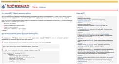 Desktop Screenshot of api.lardi-trans.com